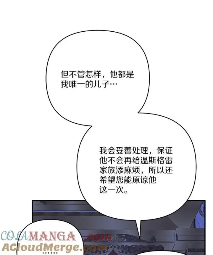 《反派家族的掌权小女儿》67.有惊无险图33