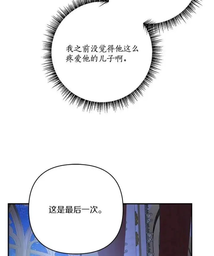《反派家族的掌权小女儿》67.有惊无险图36