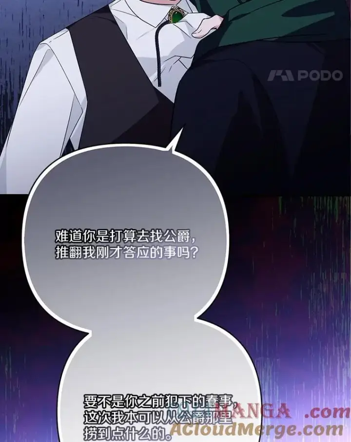 《反派家族的掌权小女儿》67.有惊无险图49