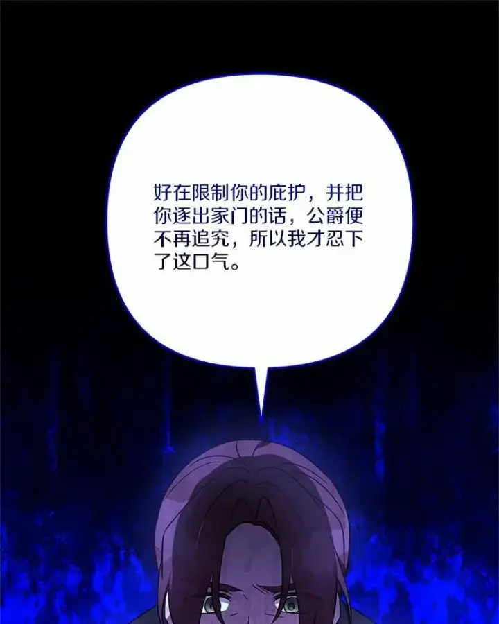 《反派家族的掌权小女儿》67.有惊无险图51