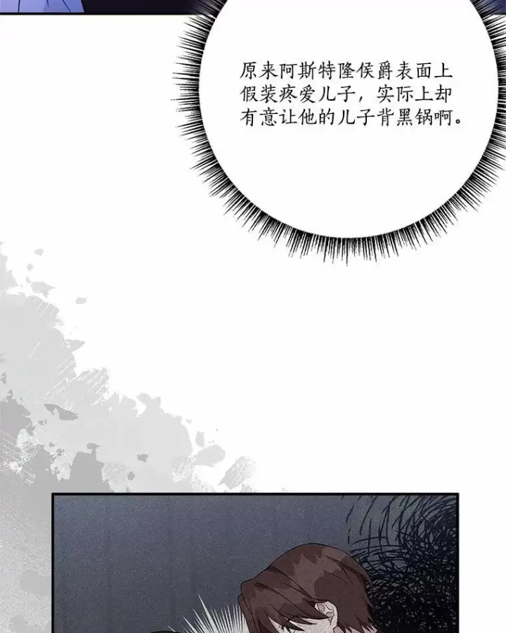 《反派家族的掌权小女儿》67.有惊无险图55