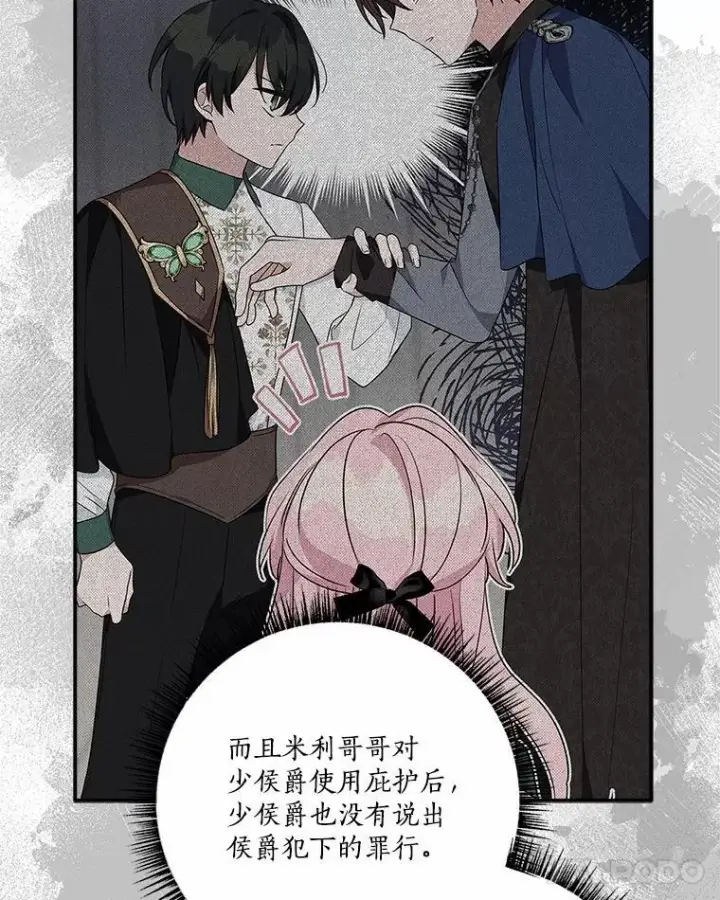 《反派家族的掌权小女儿》67.有惊无险图56