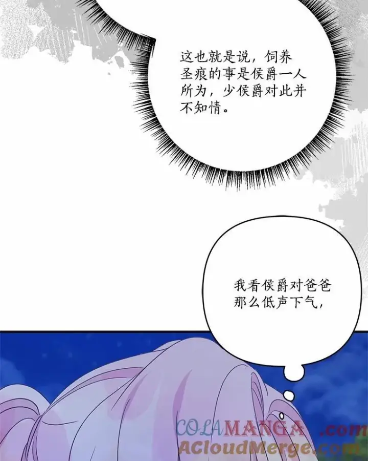《反派家族的掌权小女儿》67.有惊无险图57