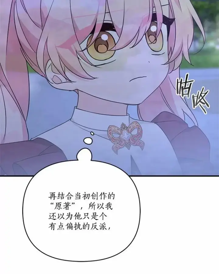 《反派家族的掌权小女儿》67.有惊无险图58