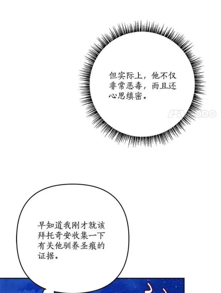 《反派家族的掌权小女儿》67.有惊无险图59
