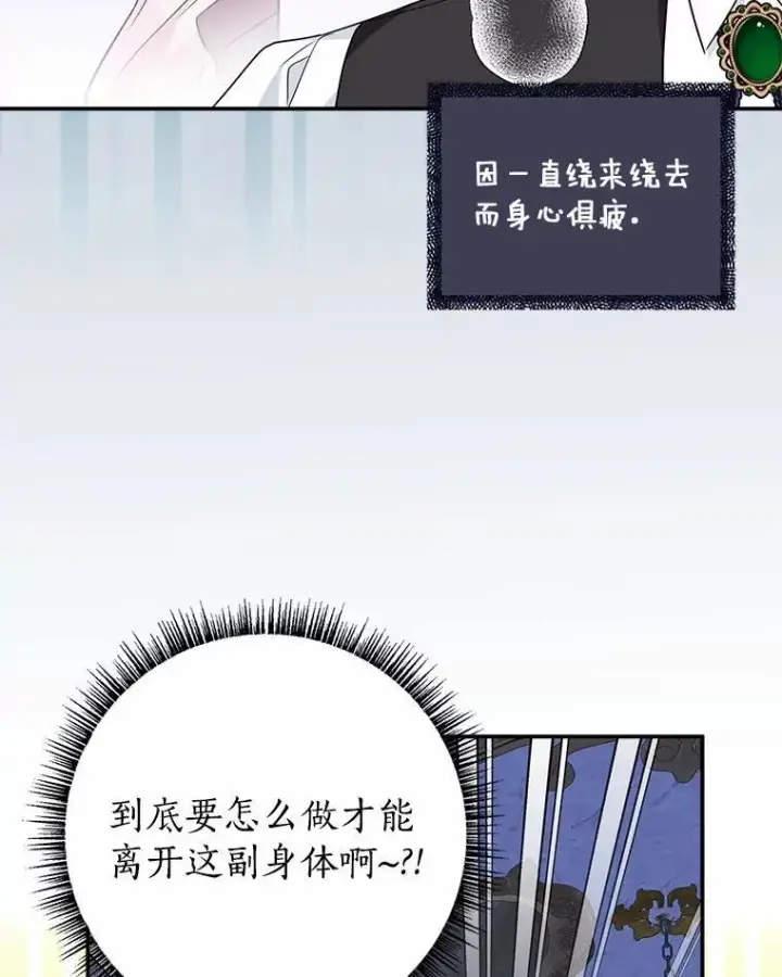 《反派家族的掌权小女儿》67.有惊无险图6