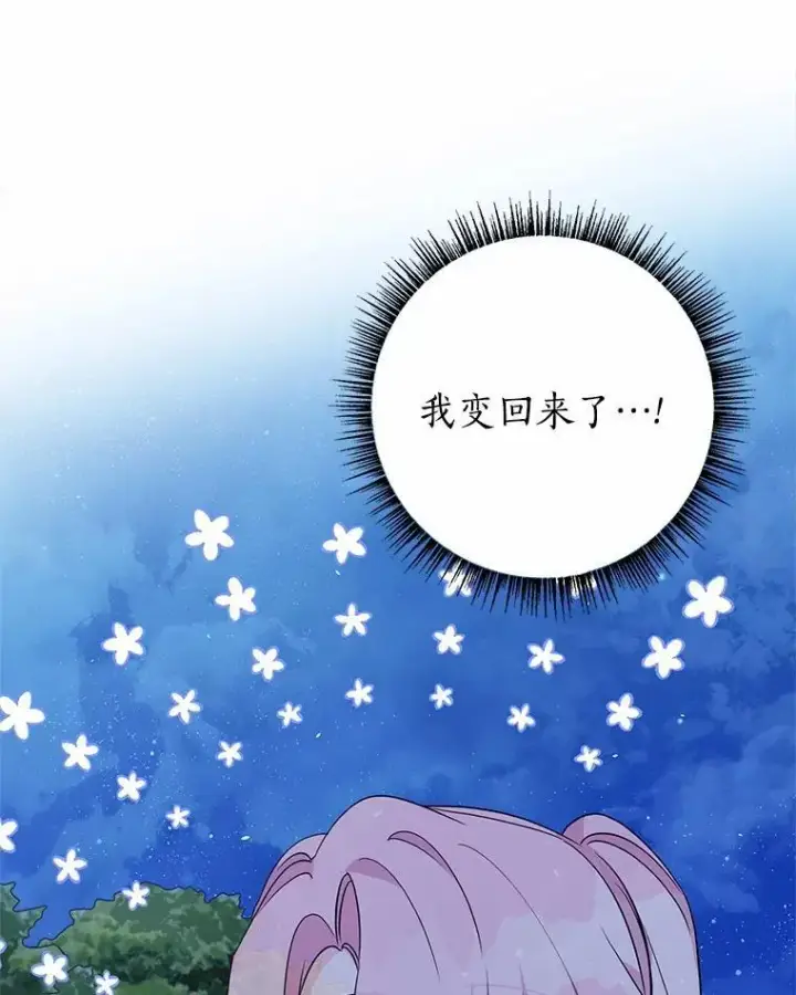 《反派家族的掌权小女儿》67.有惊无险图68