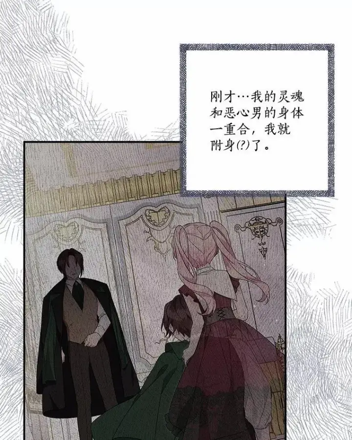 《反派家族的掌权小女儿》67.有惊无险图71