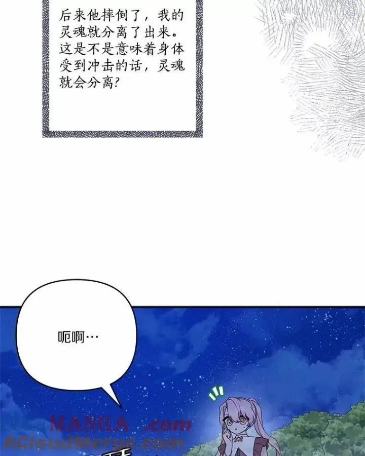 《反派家族的掌权小女儿》67.有惊无险图73