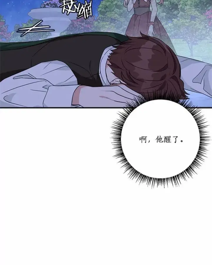 《反派家族的掌权小女儿》67.有惊无险图74