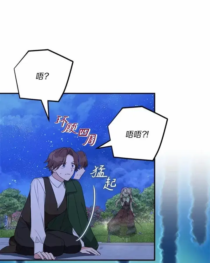 《反派家族的掌权小女儿》67.有惊无险图75