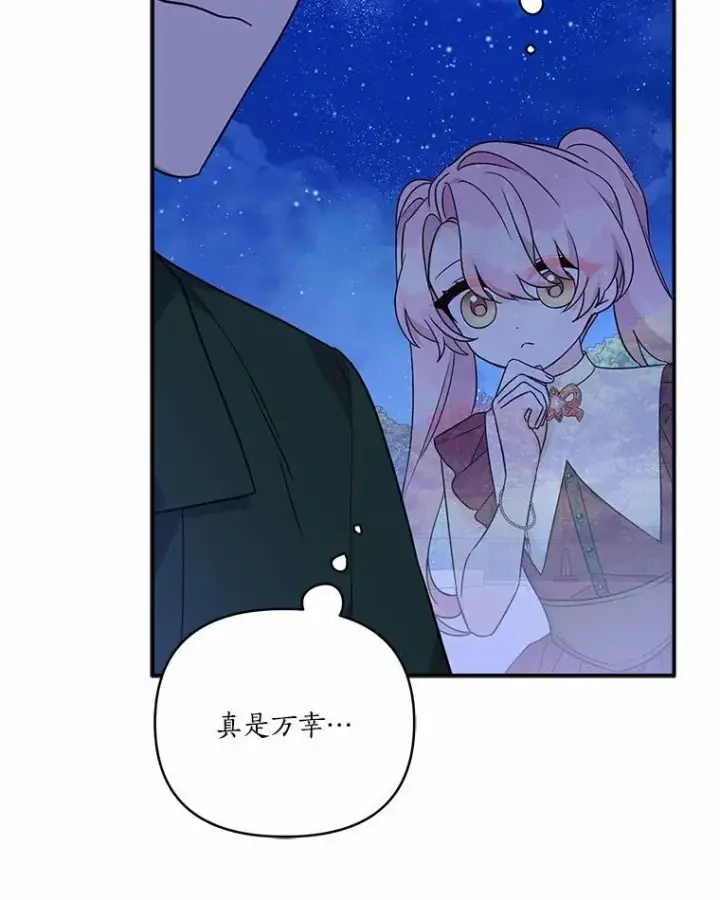 《反派家族的掌权小女儿》67.有惊无险图78