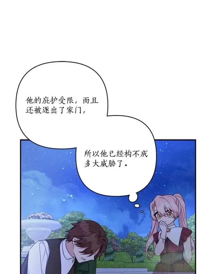 《反派家族的掌权小女儿》67.有惊无险图83