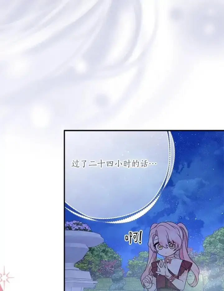 《反派家族的掌权小女儿》67.有惊无险图88