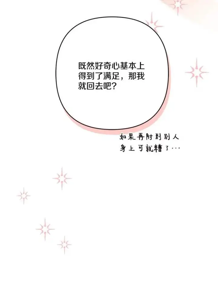 《反派家族的掌权小女儿》67.有惊无险图90