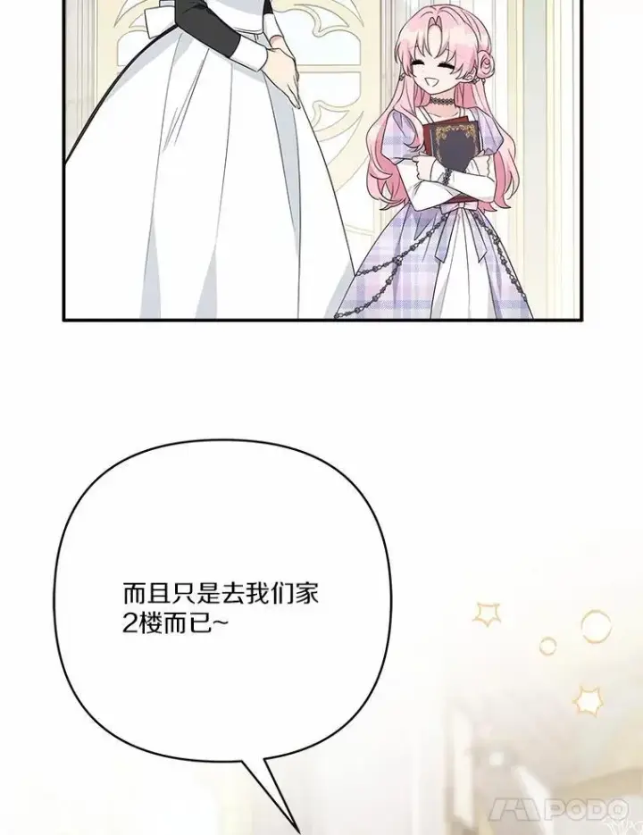 《反派家族的掌权小女儿》67.有惊无险图96