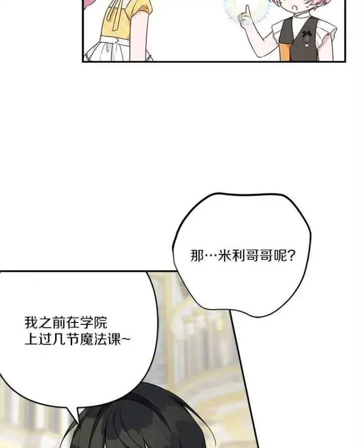 《反派家族的掌权小女儿》68.没什么大不了图10