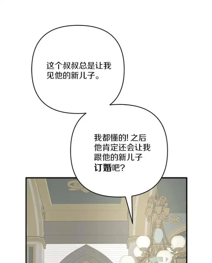 《反派家族的掌权小女儿》68.没什么大不了图102