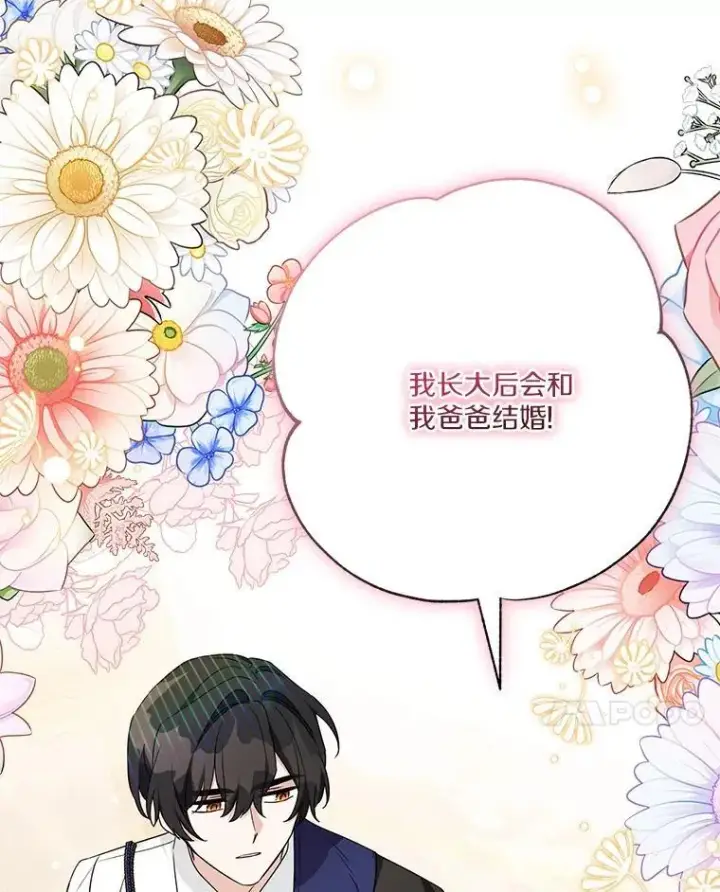 《反派家族的掌权小女儿》68.没什么大不了图108