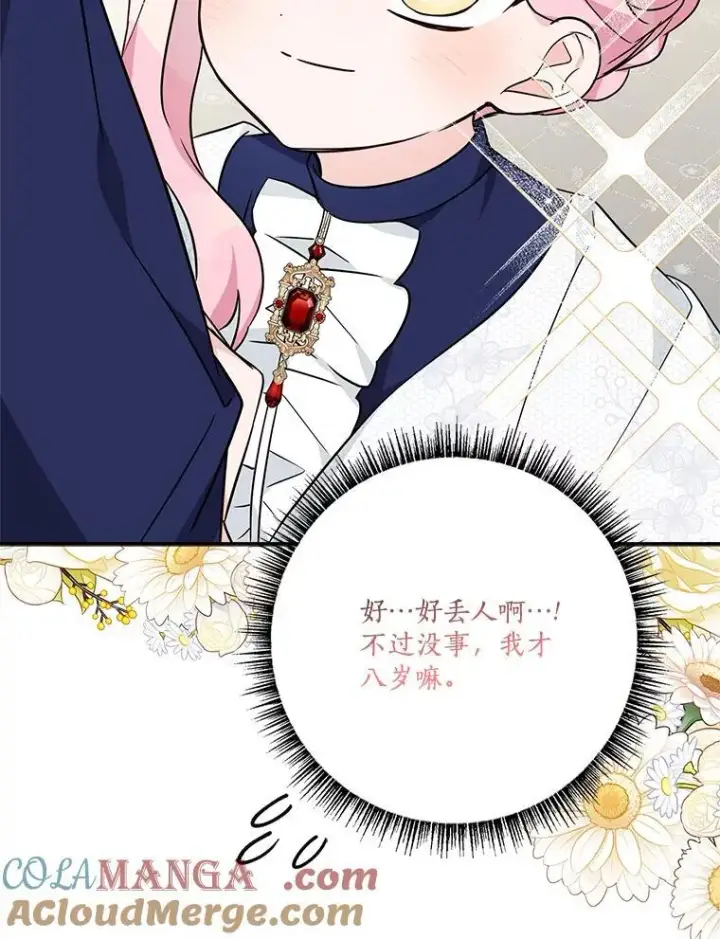 《反派家族的掌权小女儿》68.没什么大不了图113