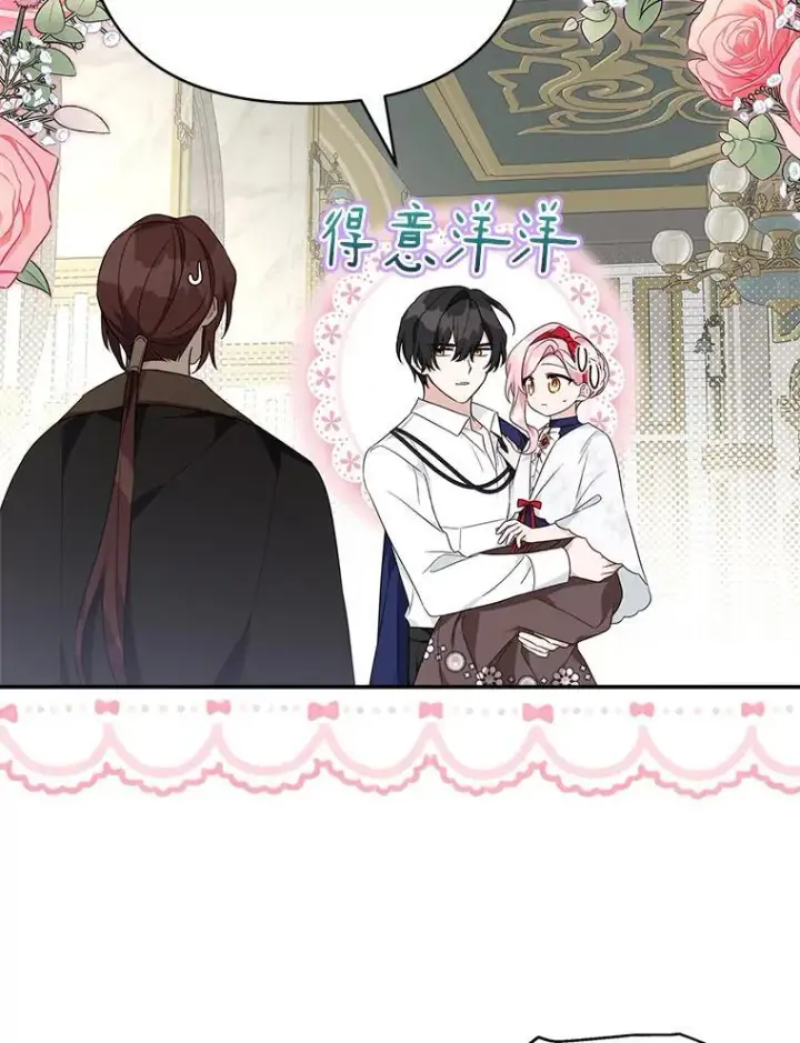 《反派家族的掌权小女儿》68.没什么大不了图116