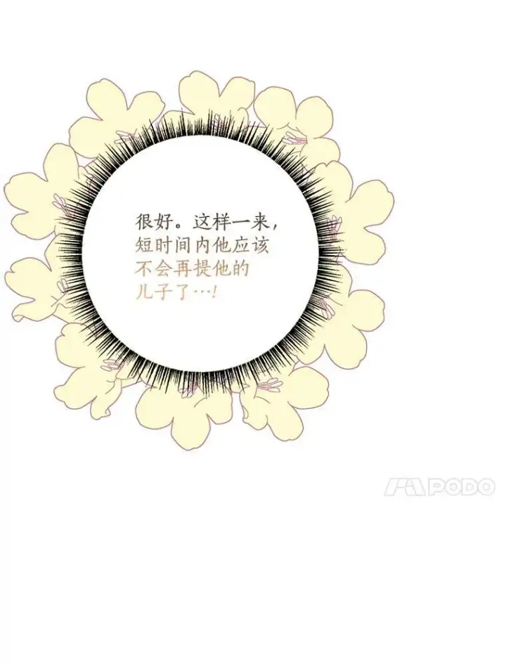 《反派家族的掌权小女儿》68.没什么大不了图118