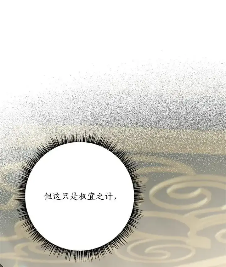 《反派家族的掌权小女儿》68.没什么大不了图119