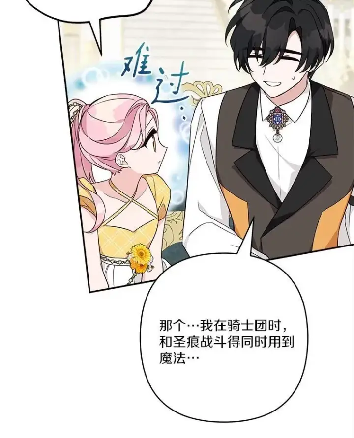 《反派家族的掌权小女儿》68.没什么大不了图12