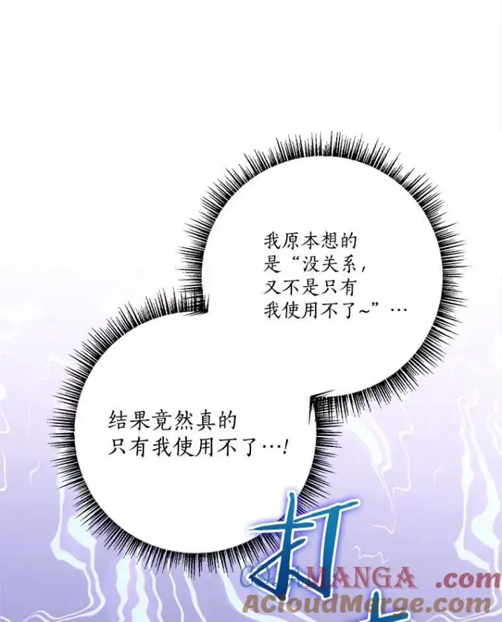 《反派家族的掌权小女儿》68.没什么大不了图13