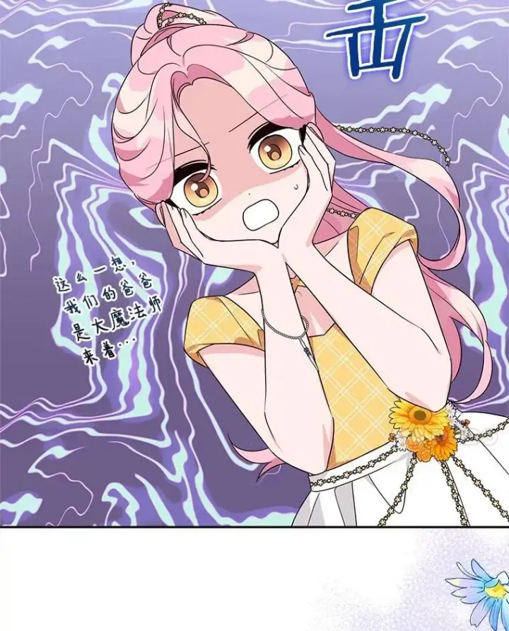 《反派家族的掌权小女儿》68.没什么大不了图14