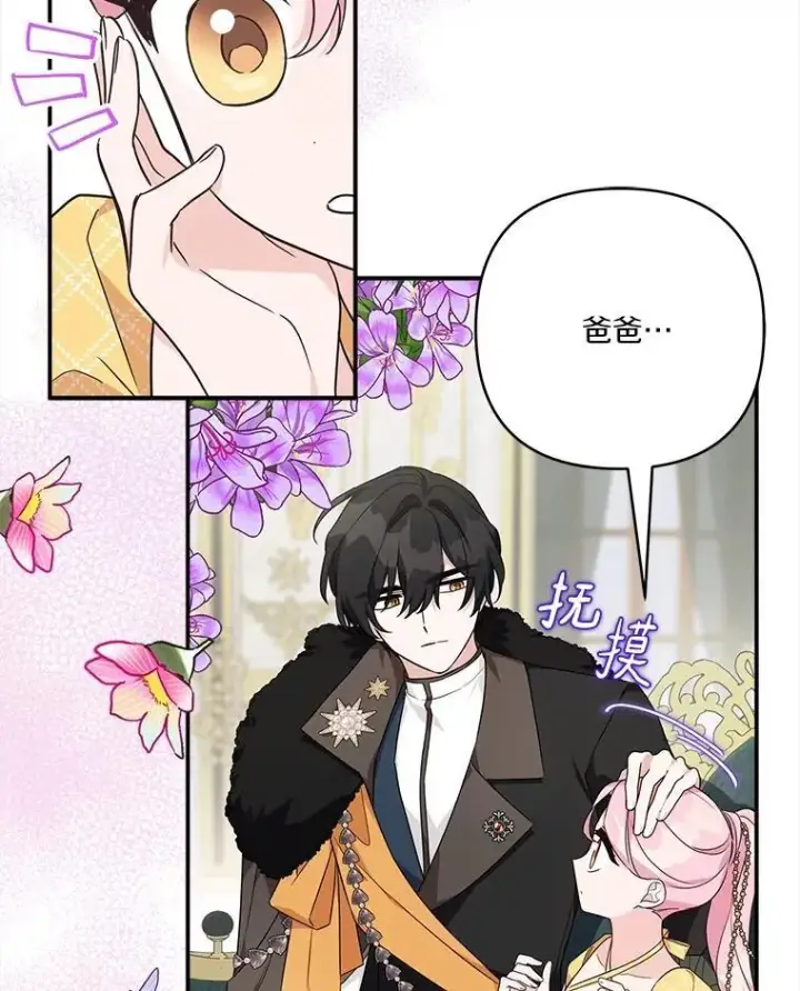《反派家族的掌权小女儿》68.没什么大不了图16