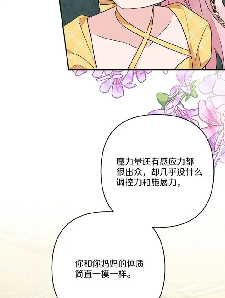 《反派家族的掌权小女儿》68.没什么大不了图20