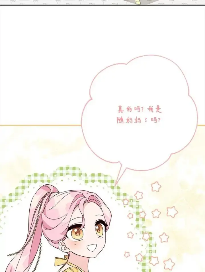 《反派家族的掌权小女儿》68.没什么大不了图22