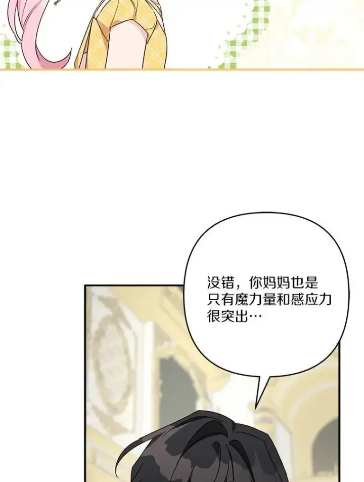 《反派家族的掌权小女儿》68.没什么大不了图23
