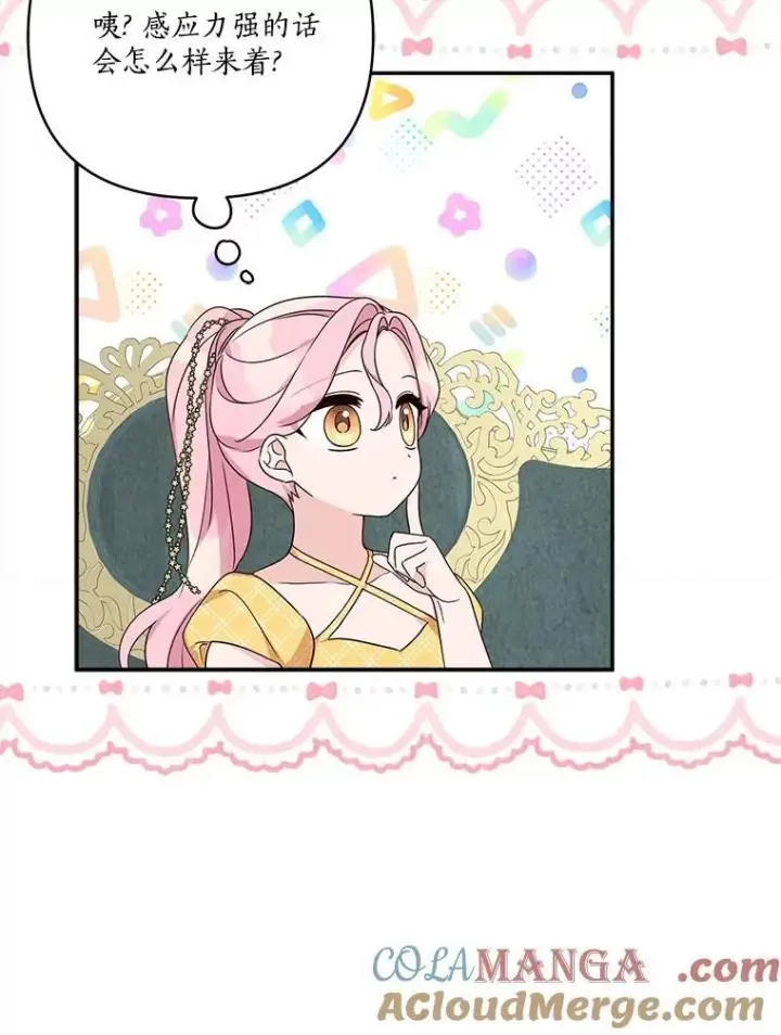 《反派家族的掌权小女儿》68.没什么大不了图25