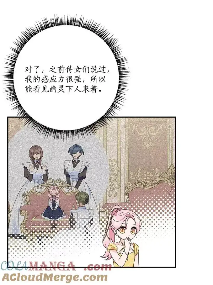 《反派家族的掌权小女儿》68.没什么大不了图29