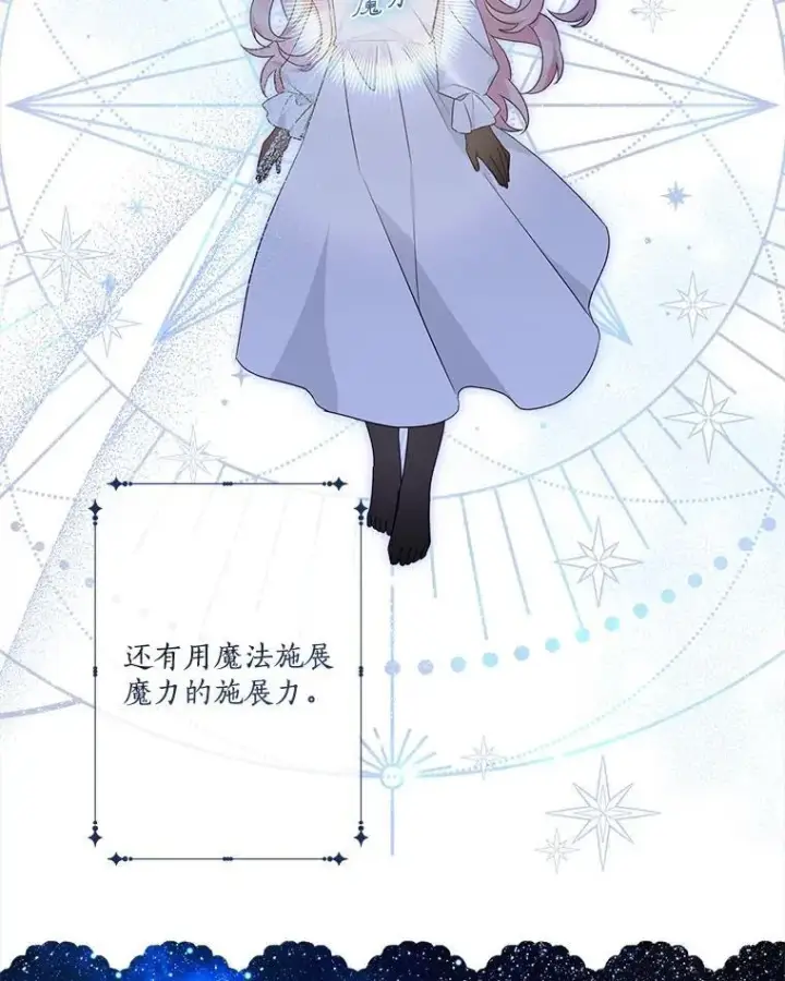 《反派家族的掌权小女儿》68.没什么大不了图3