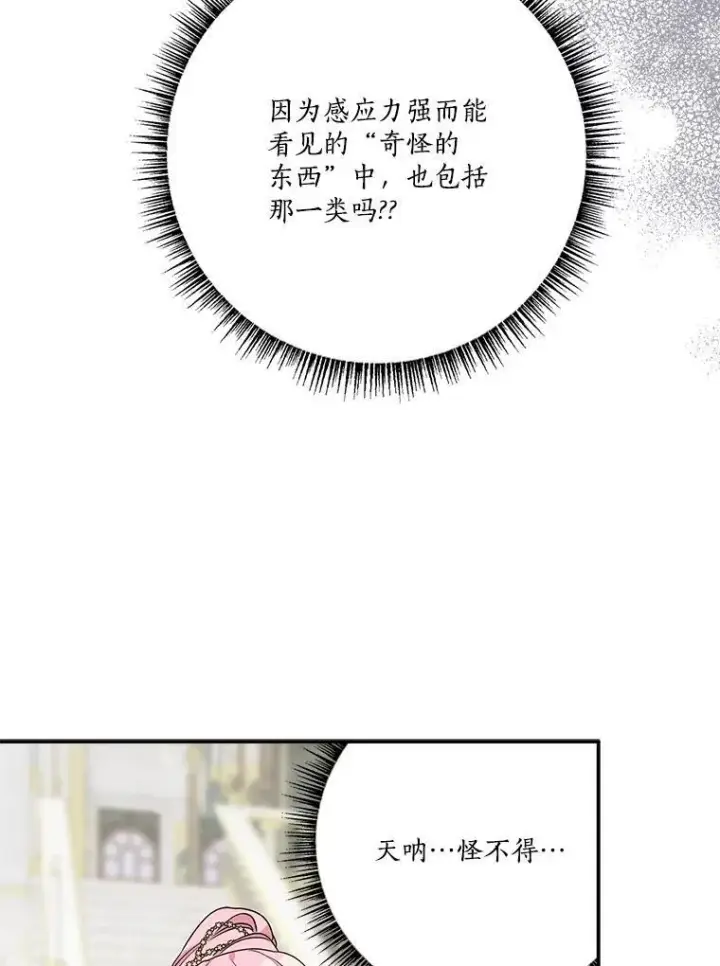 《反派家族的掌权小女儿》68.没什么大不了图36