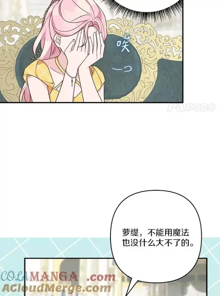 《反派家族的掌权小女儿》68.没什么大不了图37