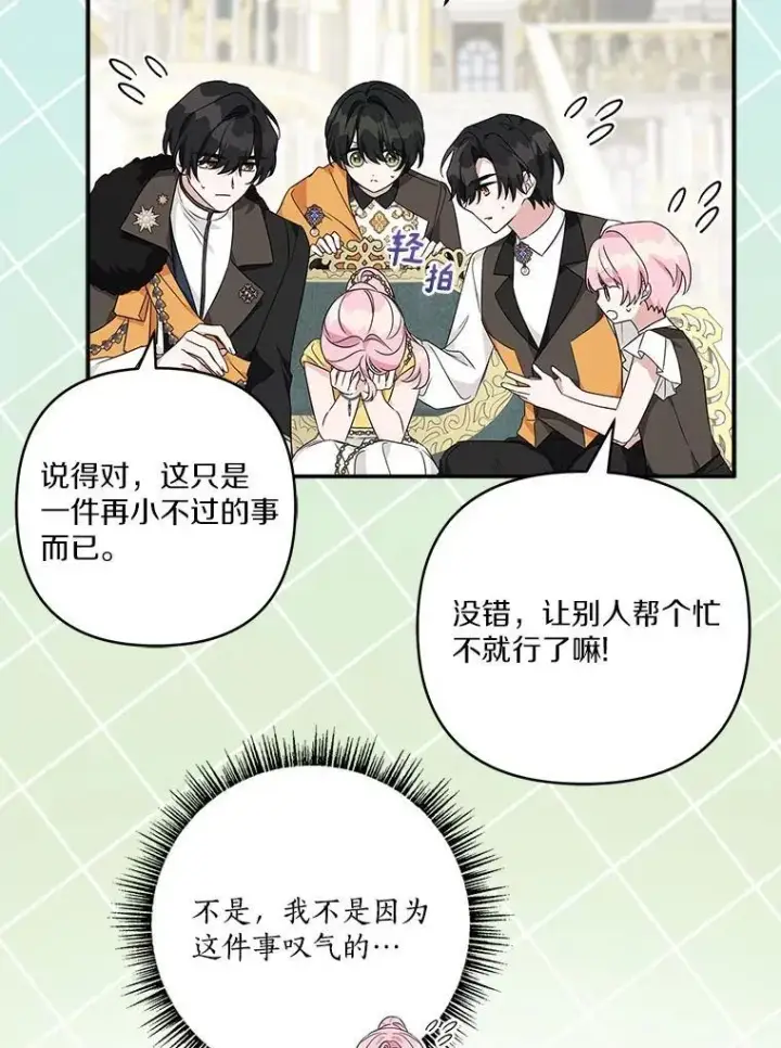 《反派家族的掌权小女儿》68.没什么大不了图38