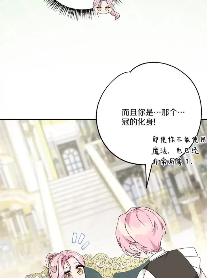 《反派家族的掌权小女儿》68.没什么大不了图39
