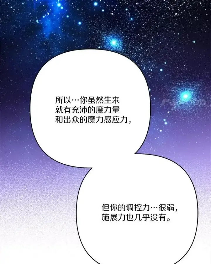 《反派家族的掌权小女儿》68.没什么大不了图4