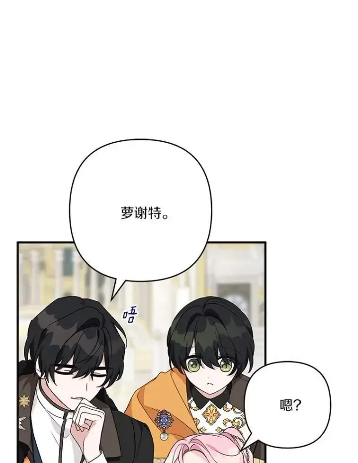 《反派家族的掌权小女儿》68.没什么大不了图42