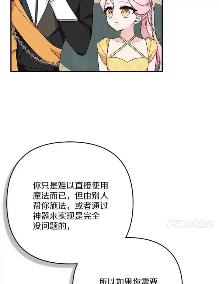 《反派家族的掌权小女儿》68.没什么大不了图43