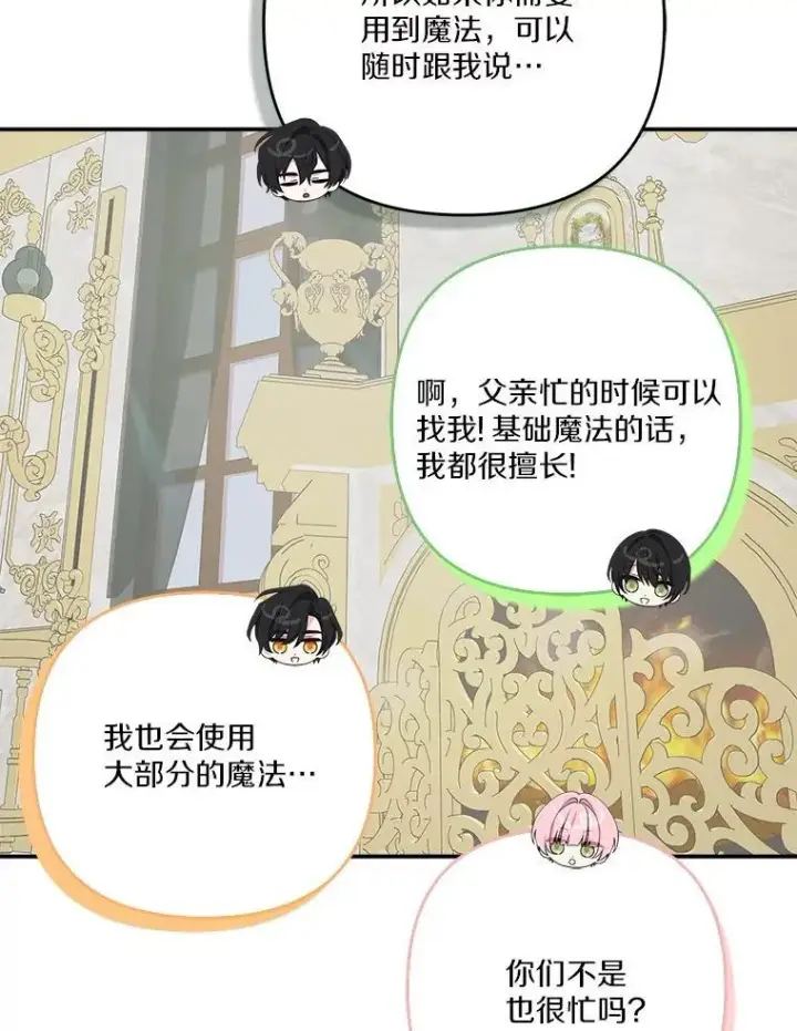 《反派家族的掌权小女儿》68.没什么大不了图44