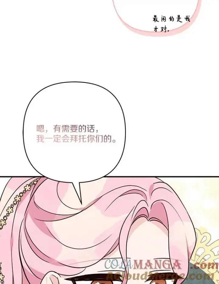 《反派家族的掌权小女儿》68.没什么大不了图45