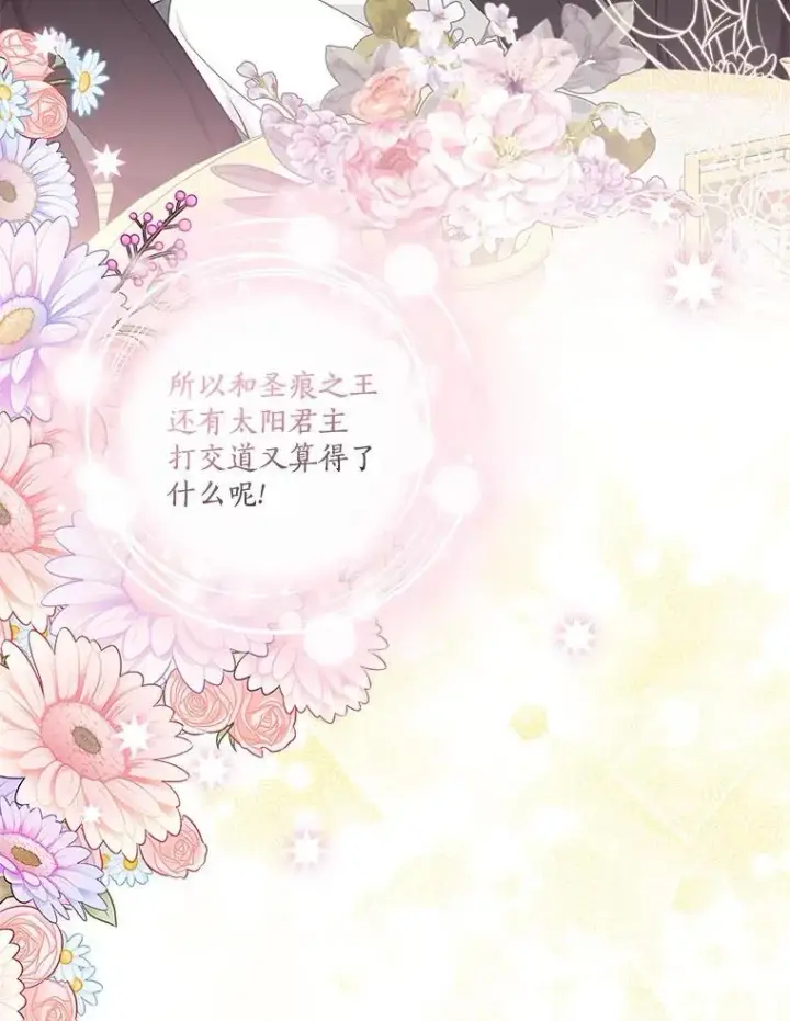 《反派家族的掌权小女儿》68.没什么大不了图48