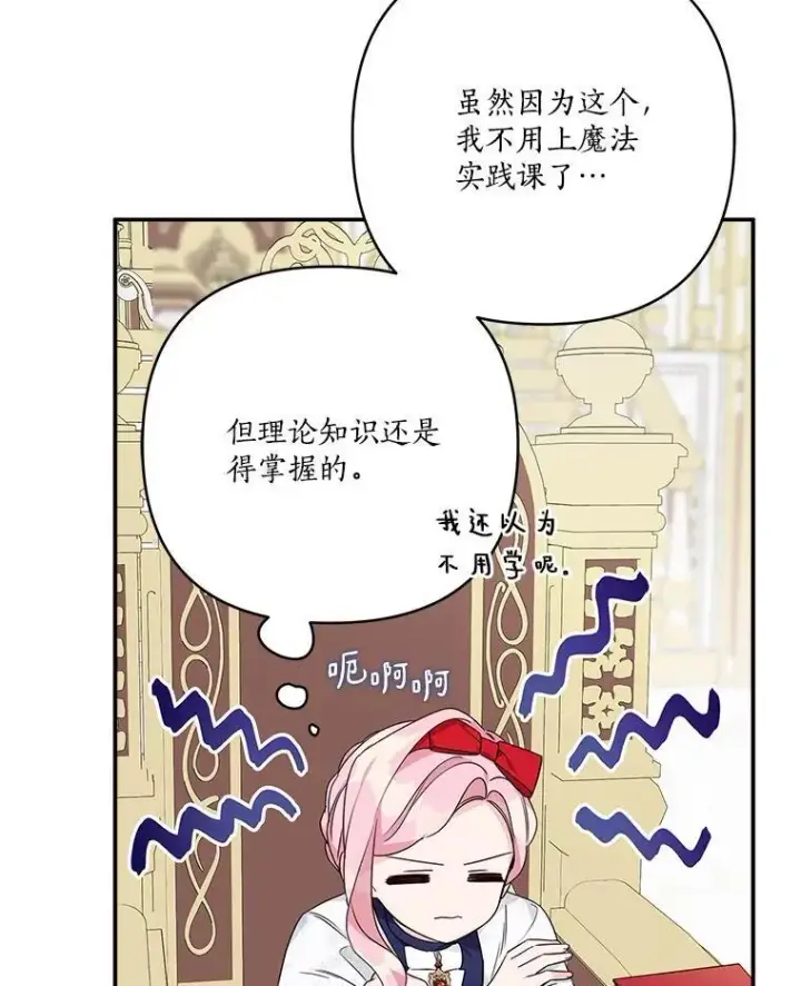 《反派家族的掌权小女儿》68.没什么大不了图55