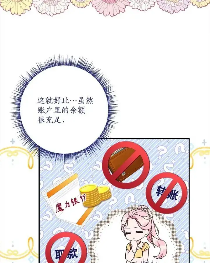《反派家族的掌权小女儿》68.没什么大不了图6