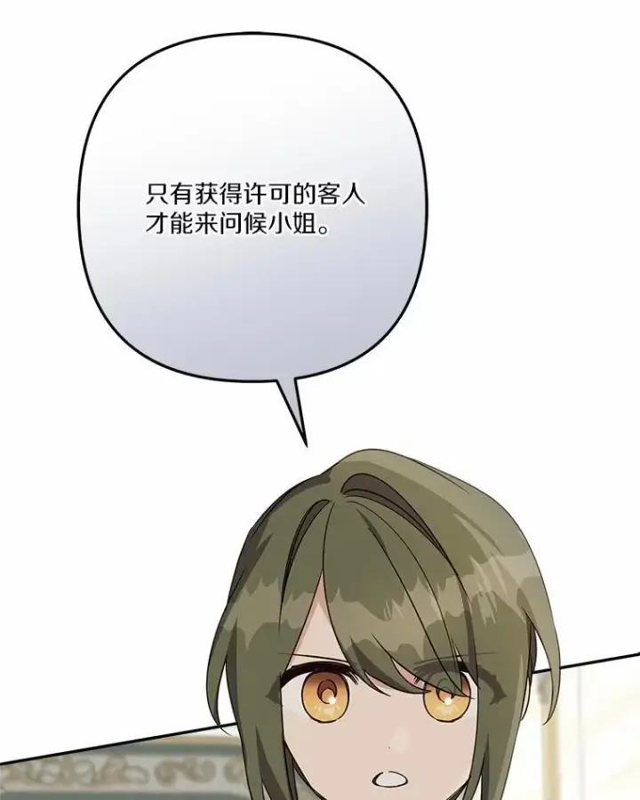 《反派家族的掌权小女儿》68.没什么大不了图66